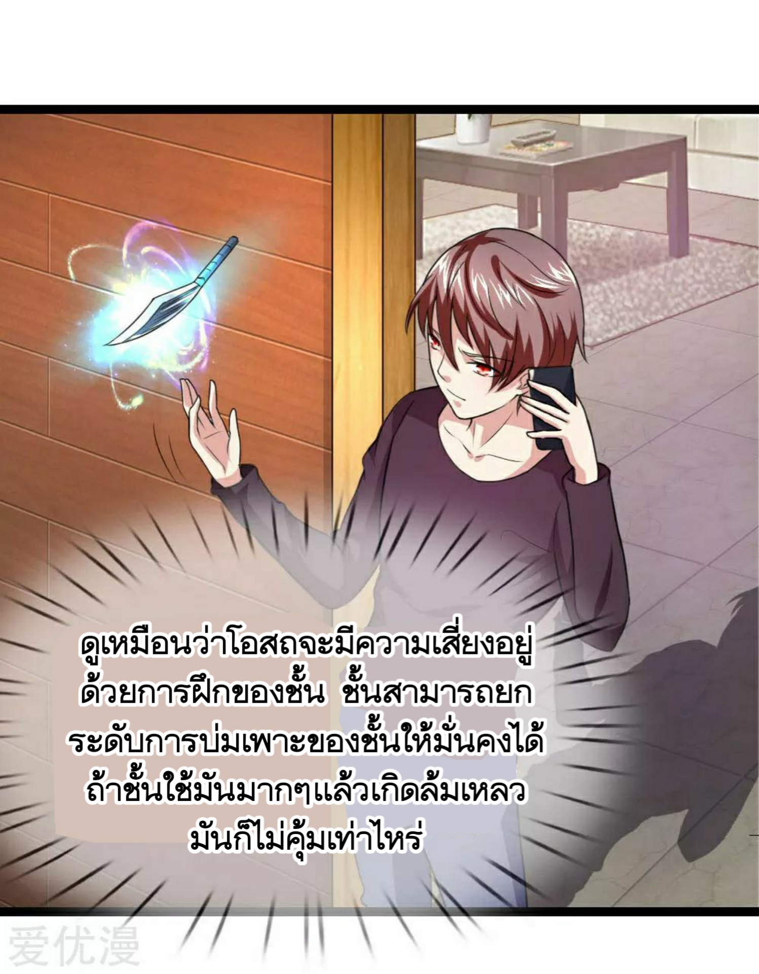 สุดยอดปรมาจารย์มีด ตอนที่ 70 หน้า 20