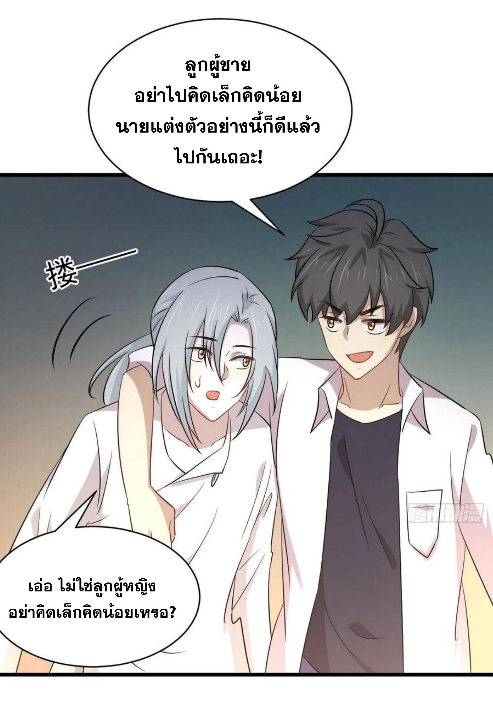 Immortal Swordsman in The Reverse World ข้าเซียนกระบี่ไม่เกาะสตรี ตอนที่ 173 หน้า 34
