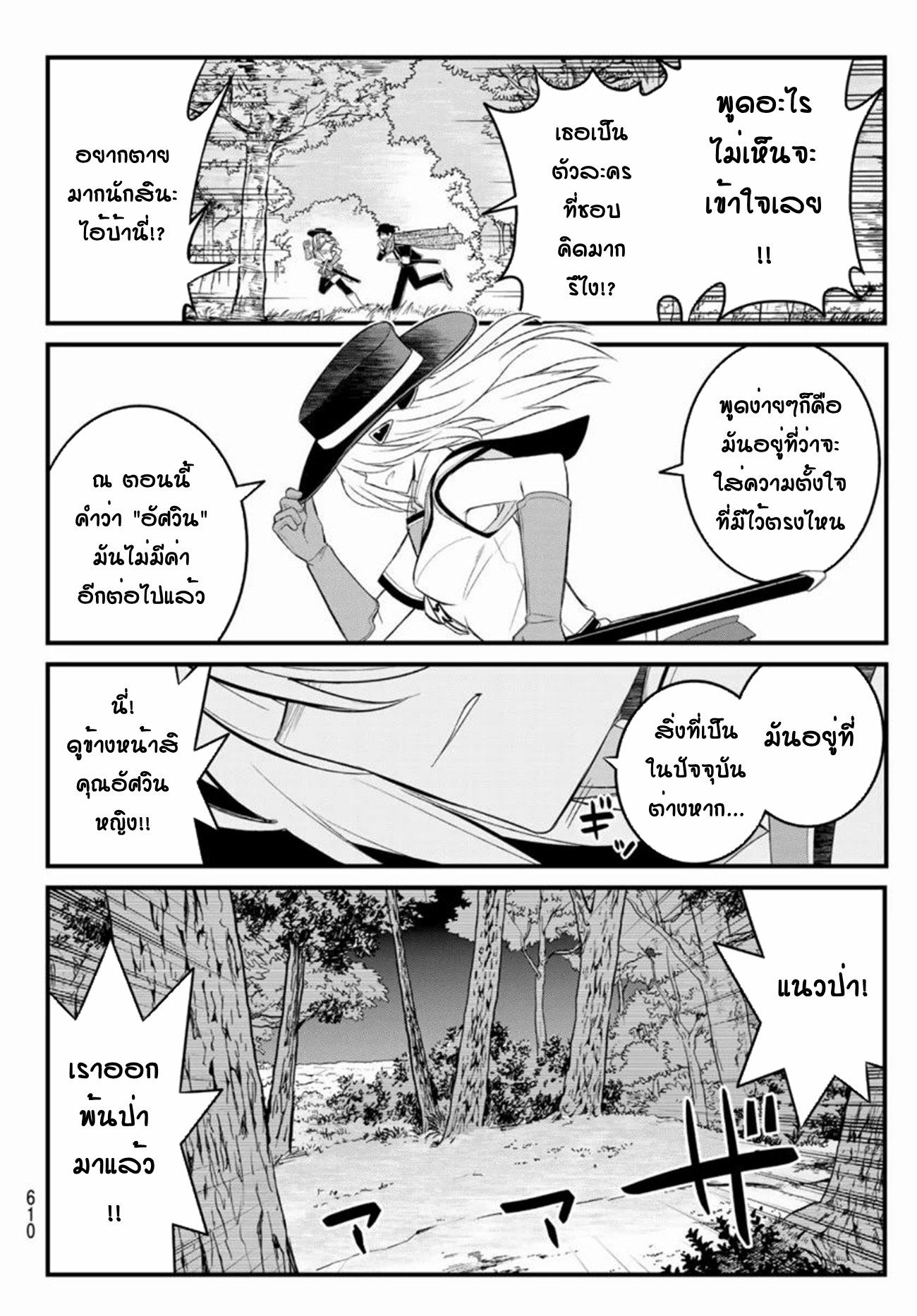 Soukyuu no Shihaisha: Isekai ni Tensei shitara Sekai no oppai wa Ore no mono! ตอนที่ 9 หน้า 19