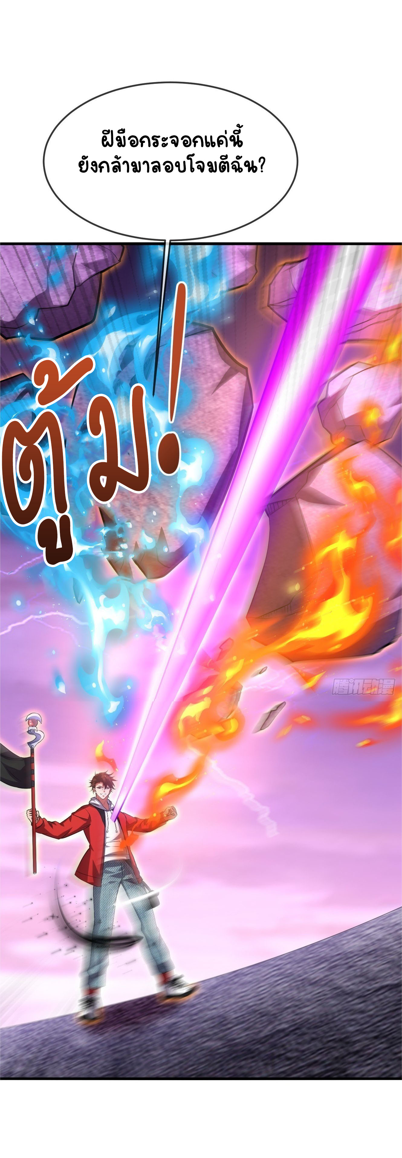เริ่มต้นจากเกาะร้างเพื่อสังหารปีศาจและเทพเจ้า ตอนที่ 13 หน้า 12