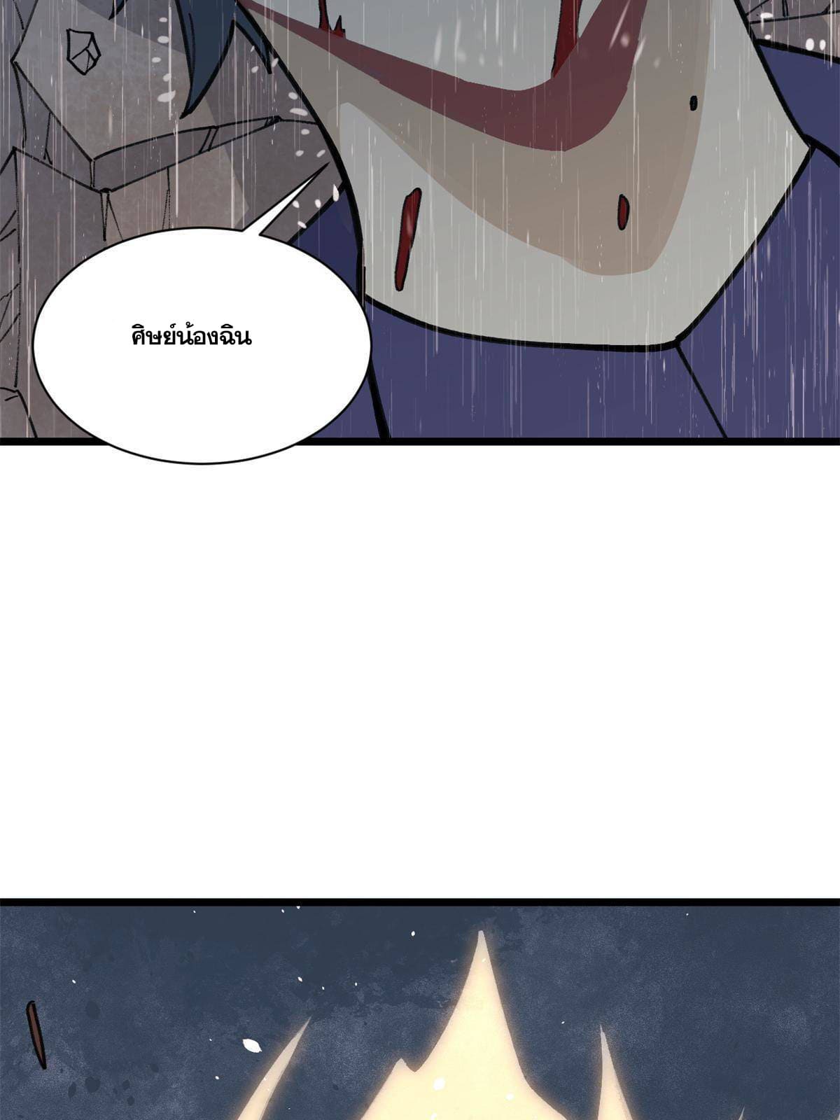 นิกายที่แข็งแกร่งที่สุด (ทันจีน) ตอนที่ 141 หน้า 7