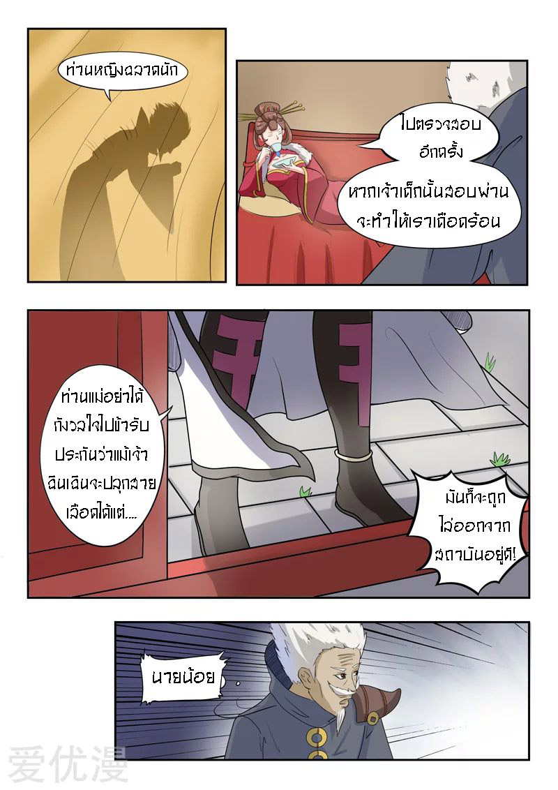 Martial Master  ปรมาจารย์การต่อสู้ ตอนที่ 69 หน้า 9