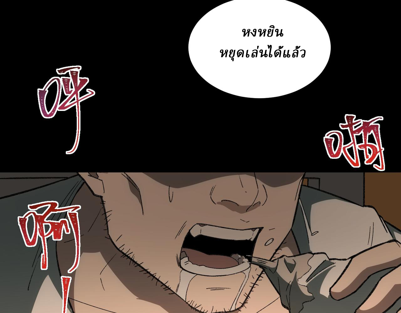 I created an Urban Legend ตอนที่ 11 หน้า 87