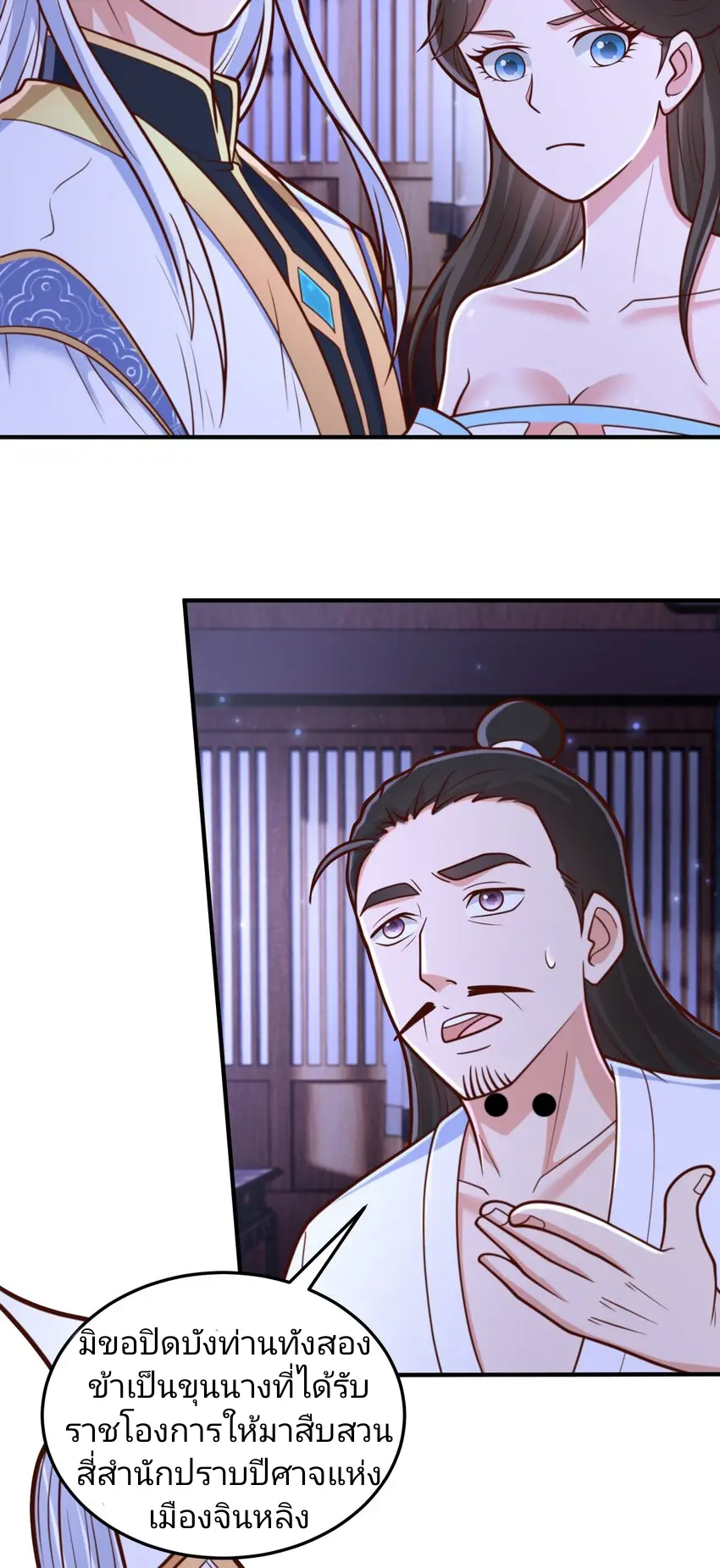 สมบัติทั้งหมดที่ข้าทิ้งไปตอนนี้กลายเป็นผู้หญิงไปซะแล้ว (ชนต้นฉบับ) ตอนที่ 66 หน้า 24