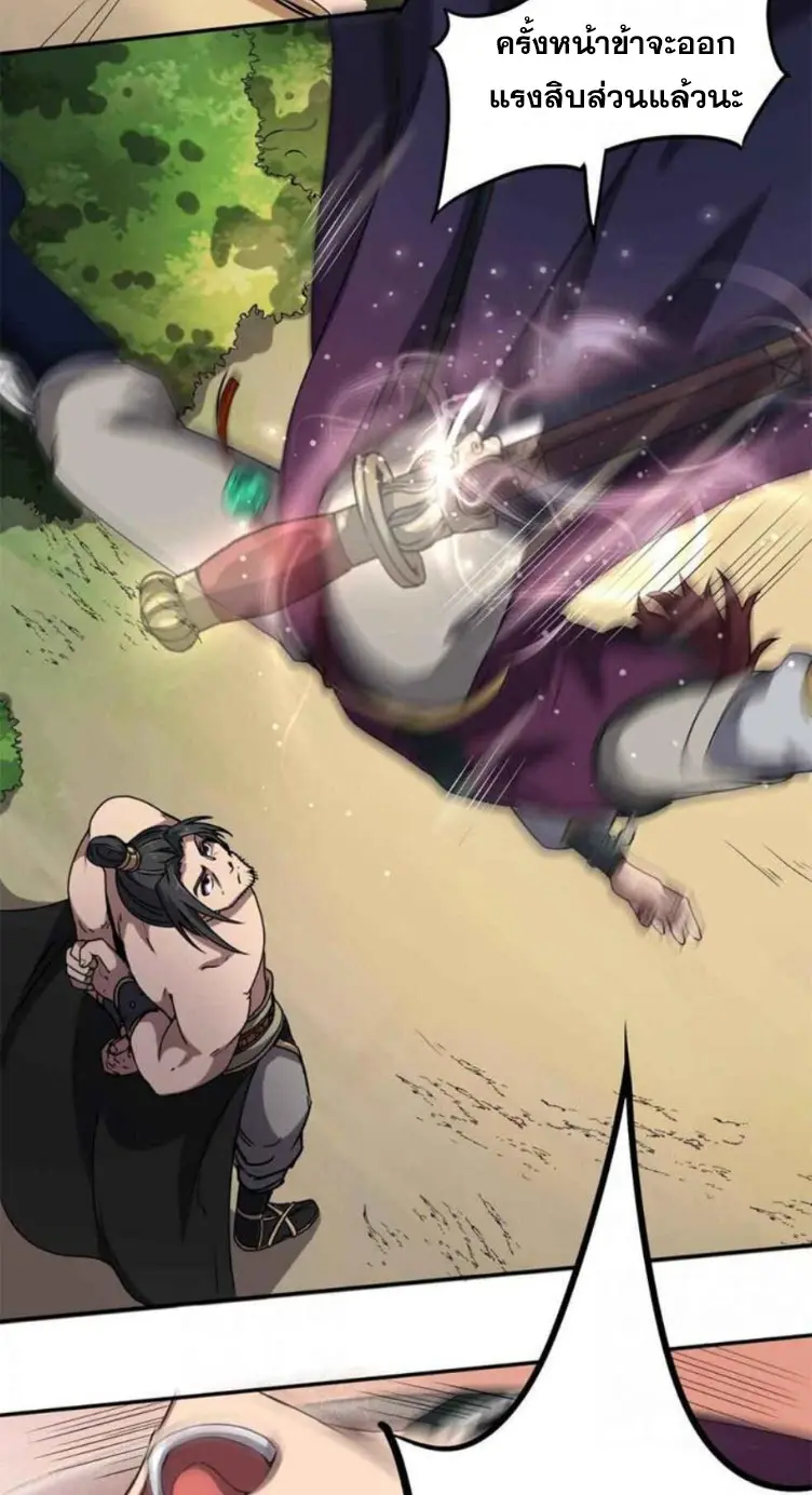 มหาสงครามพันปี ตอนที่ 18 หน้า 17