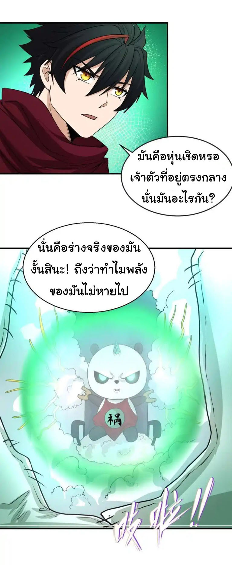 Junior Brother Demon Sovereign is too devoted ตอนที่ 126 หน้า 6