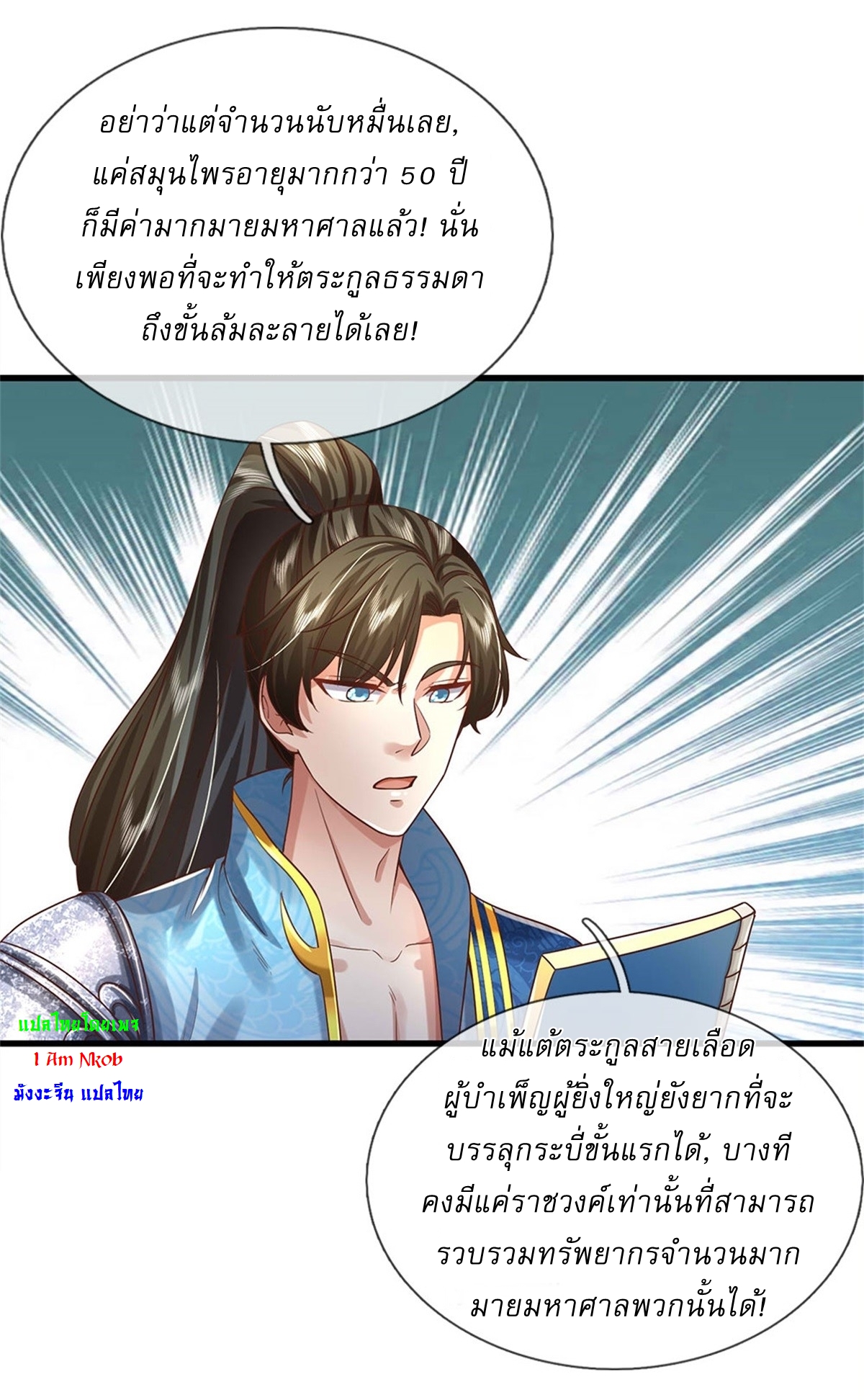 I Can Change The Timeline of Everything เกิดใหม่ในต่างโลก พร้อมระบบโกงเวลาสุดเกรียน ตอนที่ 33 หน้า 25