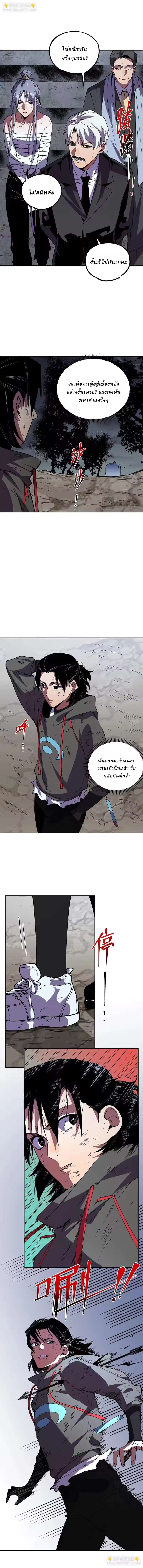 Supreme Curse Master ตอนที่ 51 หน้า 8
