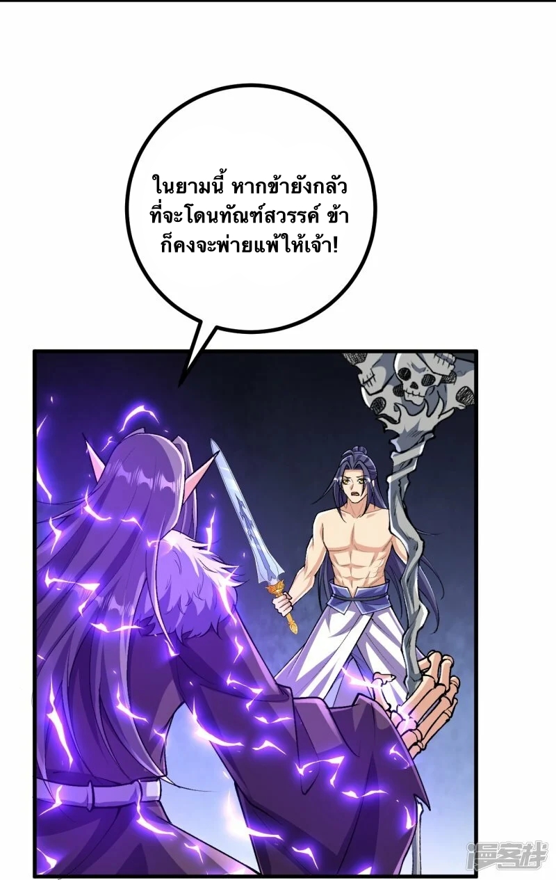 บรรพบุรุษผู้ขัดเกลากายา (ทันจีน) ตอนที่ 131 หน้า 10