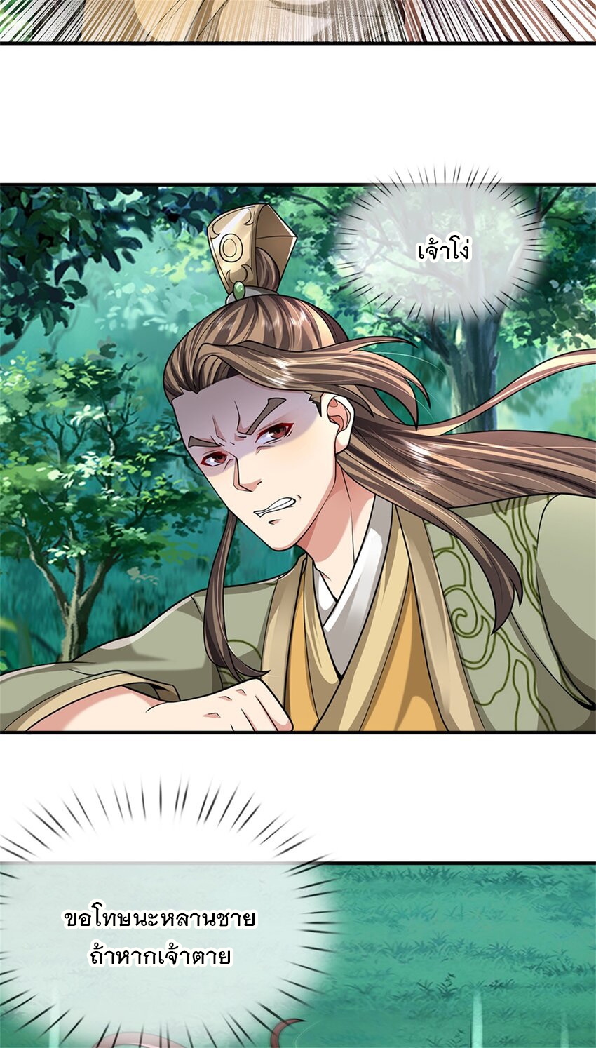 ข้าถูกเลี้ยงดูโดยหญิงสาวปีศาจ ตอนที่ 58 หน้า 9
