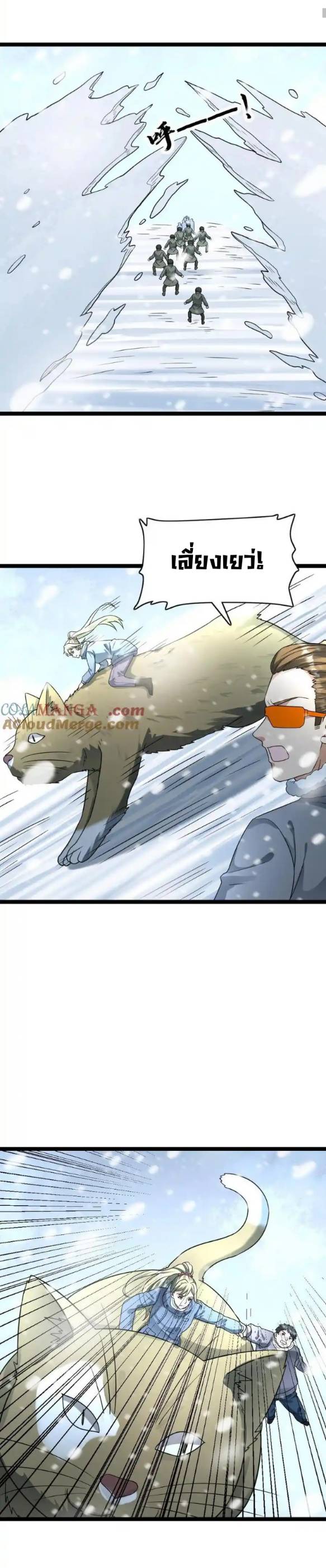 Freezing the World：I Built a Doomsday Safehouse ตอนที่ 173 หน้า 10