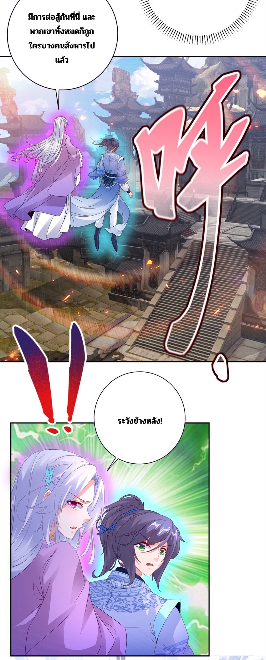 จักรพรรดิวิญญาณศักดิ์สิทธิ์ (ทันจีน) ตอนที่ 308 หน้า 15