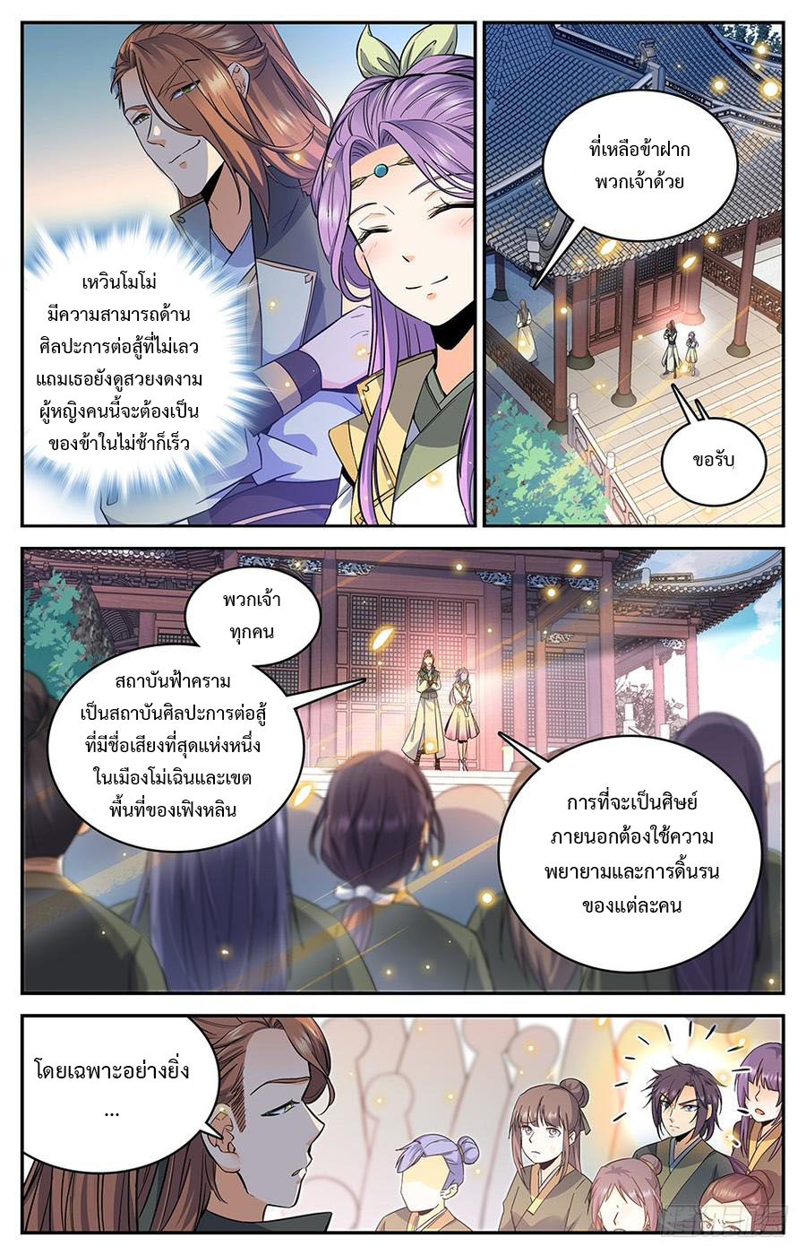 คนไร้ค่าสู่เส้นทางเทพยุทธ ตอนที่ 11 หน้า 3