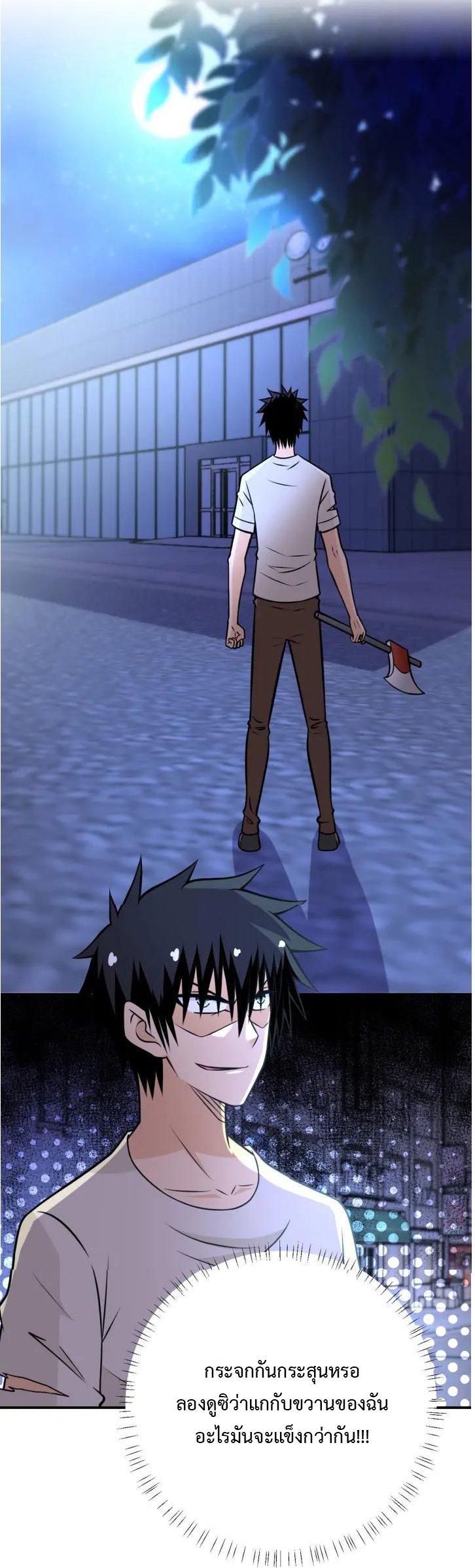 Apocalyptic Super System ตอนที่ 40 หน้า 22