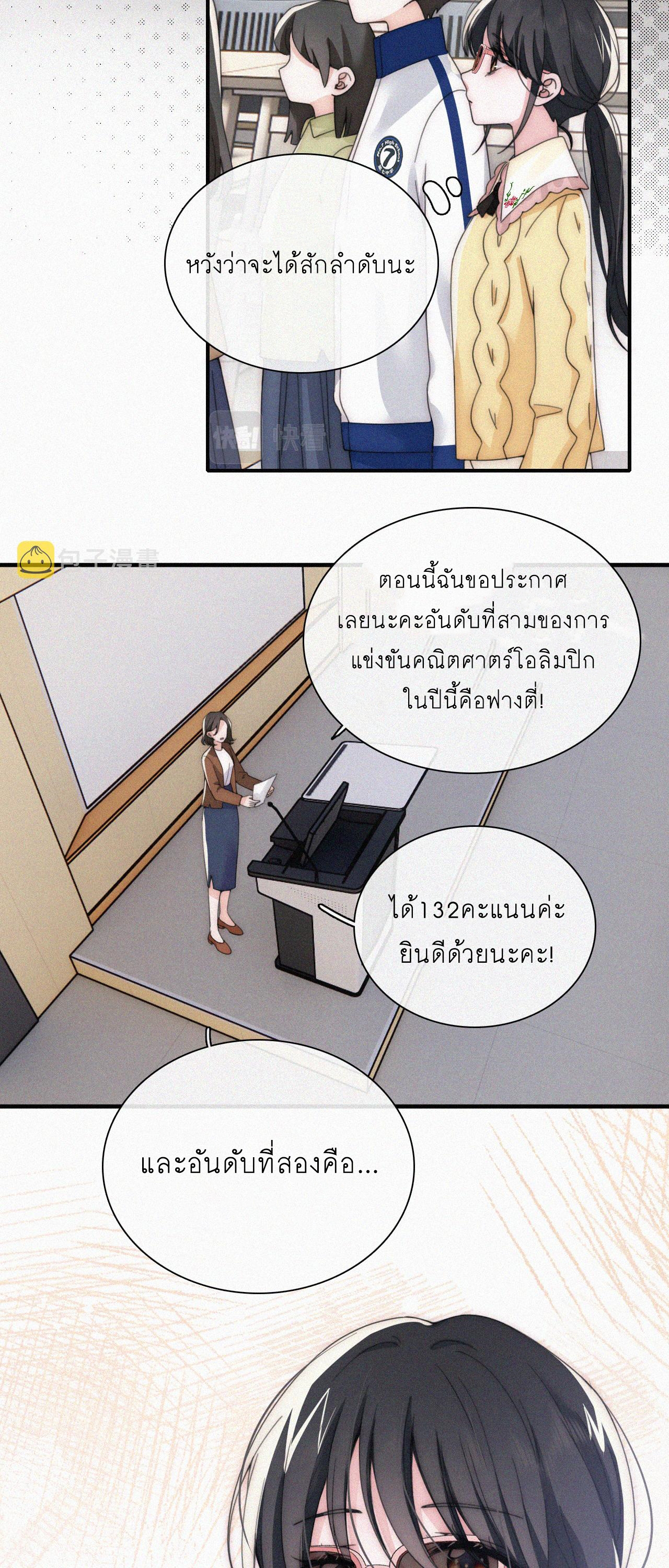 เพียงรัก Only Love ตอนที่ 19 หน้า 20