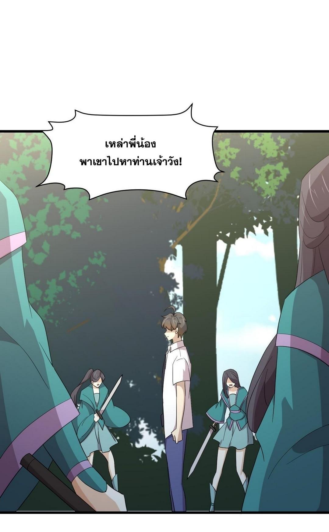 Immortal Swordsman in The Reverse World ข้าเซียนกระบี่ไม่เกาะสตรี ตอนที่ 378 หน้า 37