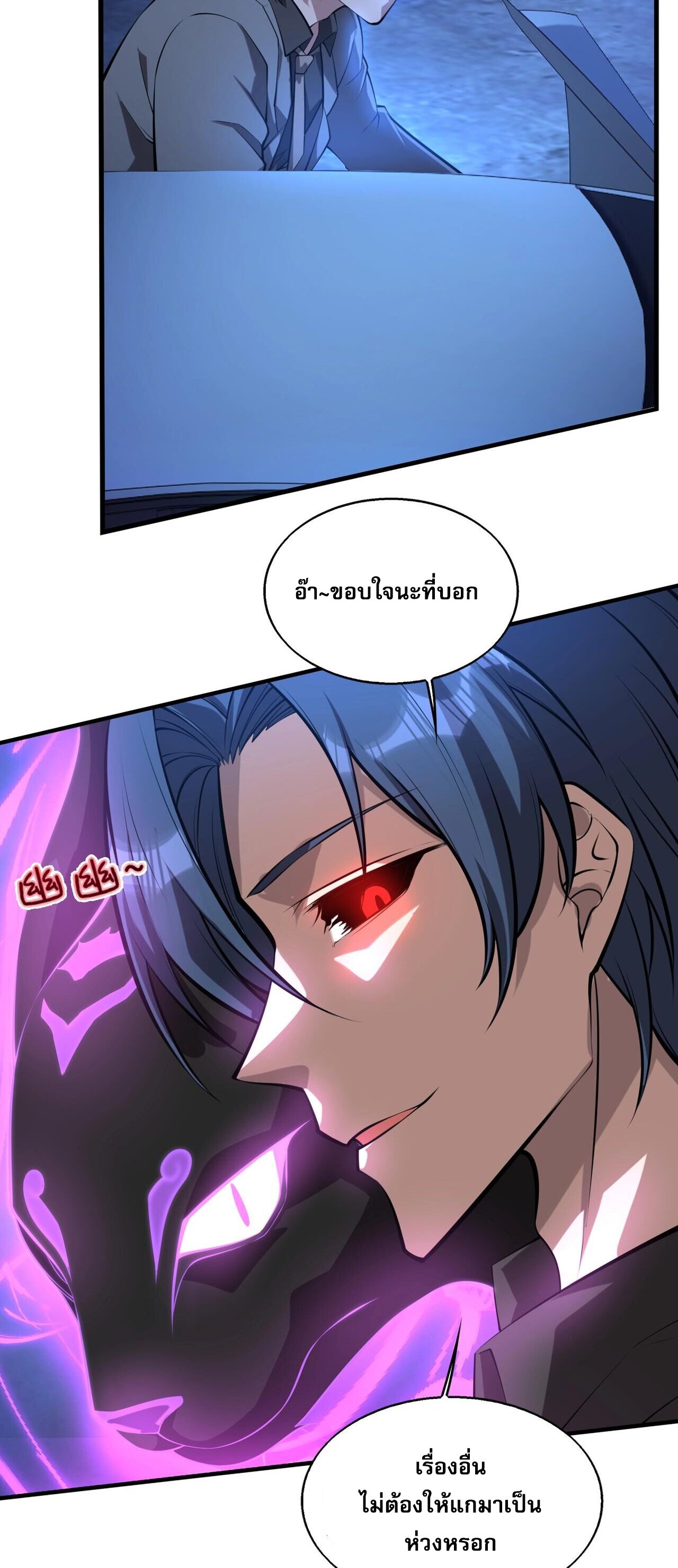 บุรุษผู้มาจากนรก ตอนที่ 13 หน้า 22