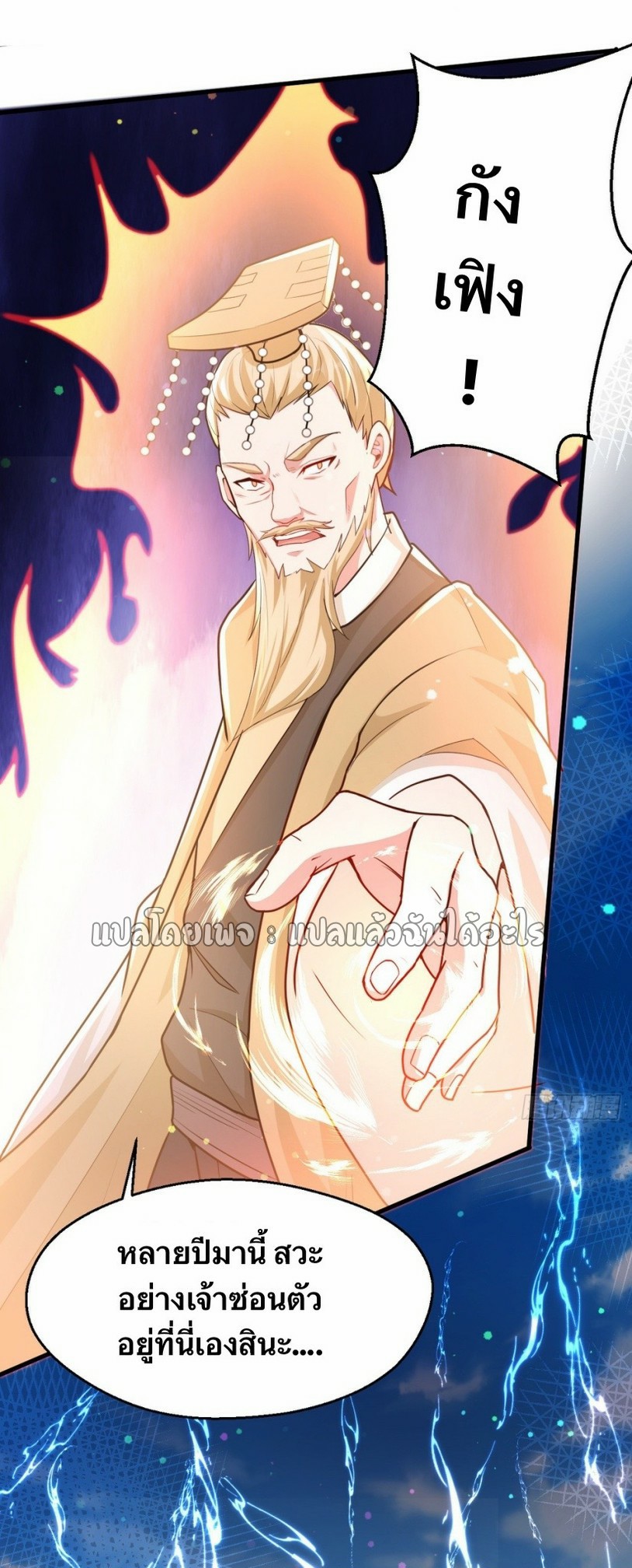 (ชนจีน)จุติเทพจักรพรรดิเกิดมาทั้งทีมีคะแนนเป็นล้าน ตอนที่ 14 หน้า 24