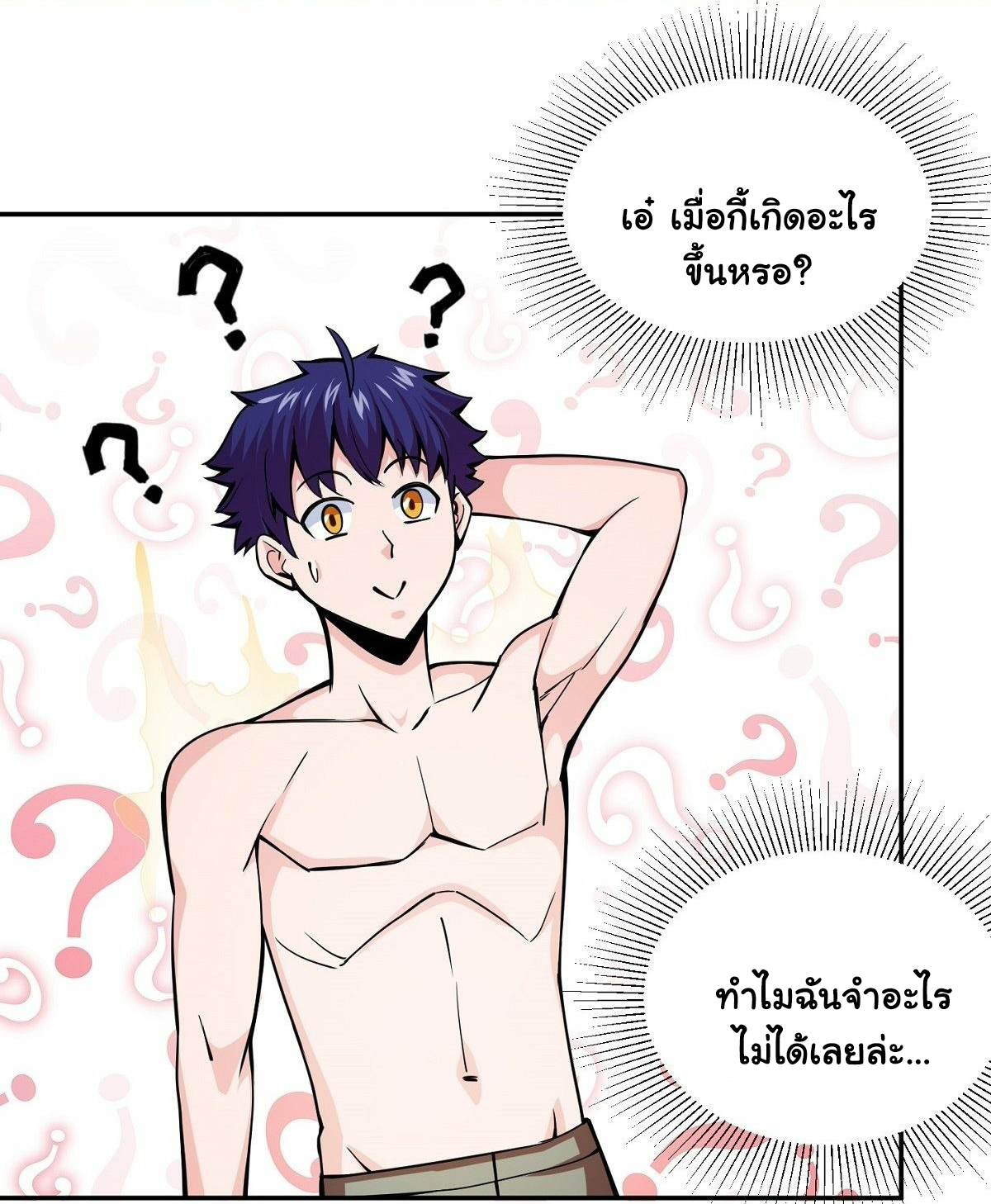 Wake up, master ท่านเจ้าสำนักหวนคืน ตอนที่ 7 หน้า 48