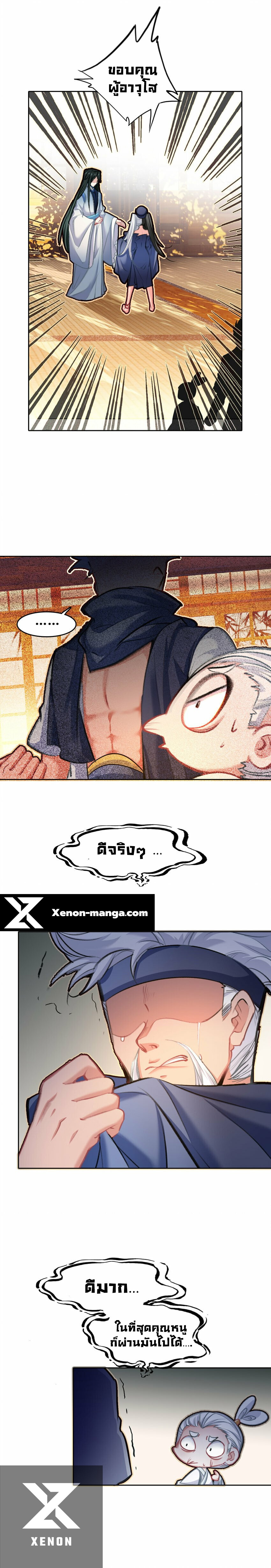 แท้จริงแล้วข้าคือปรมาจารย์ไร้เทียมทาน? ตอนที่ 29 หน้า 7