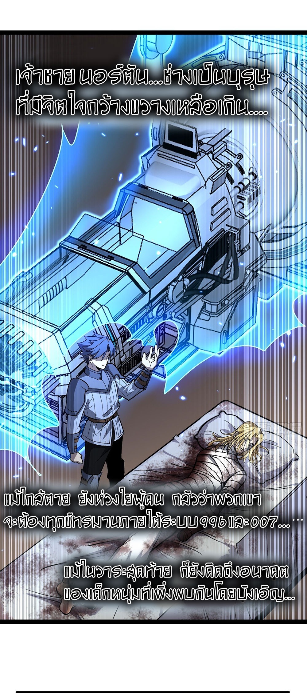 Gatekeeper of the Boundless World | ผู้พิทักษ์ประตูแห่งดินแดนไร้ขอบเขต ตอนที่ 95 หน้า 17