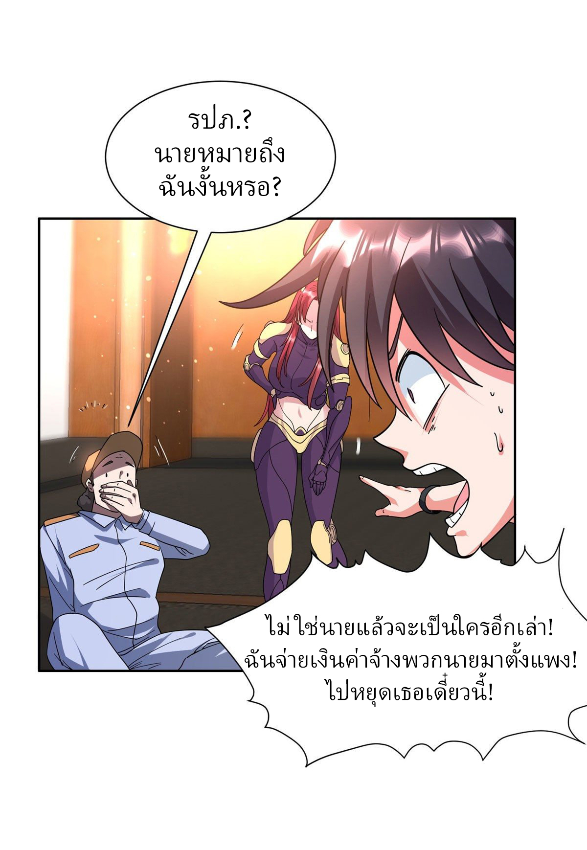 การเกิดใหม่ของพระเจ้ากับระบบผลาญเงินสุดกาว ตอนที่ 45 หน้า 21