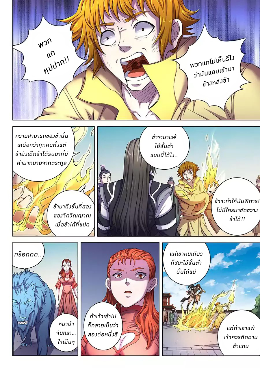 God of Martial Arts ตอนที่ 64 หน้า 3
