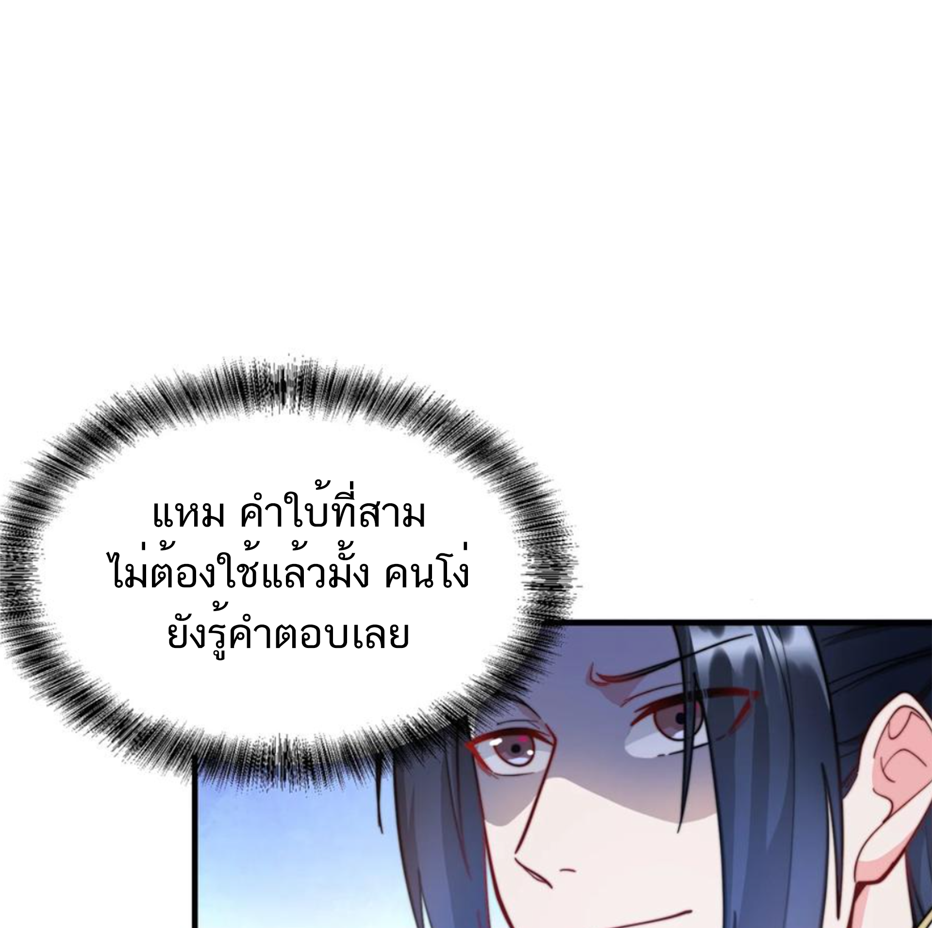ชะตาตัวร้ายอย่างข้าจะตบ ตัวเอกก็ไม่ใช่เรื่องยากเกินไป ถูกไหม ? ตอนที่ 26 หน้า 49
