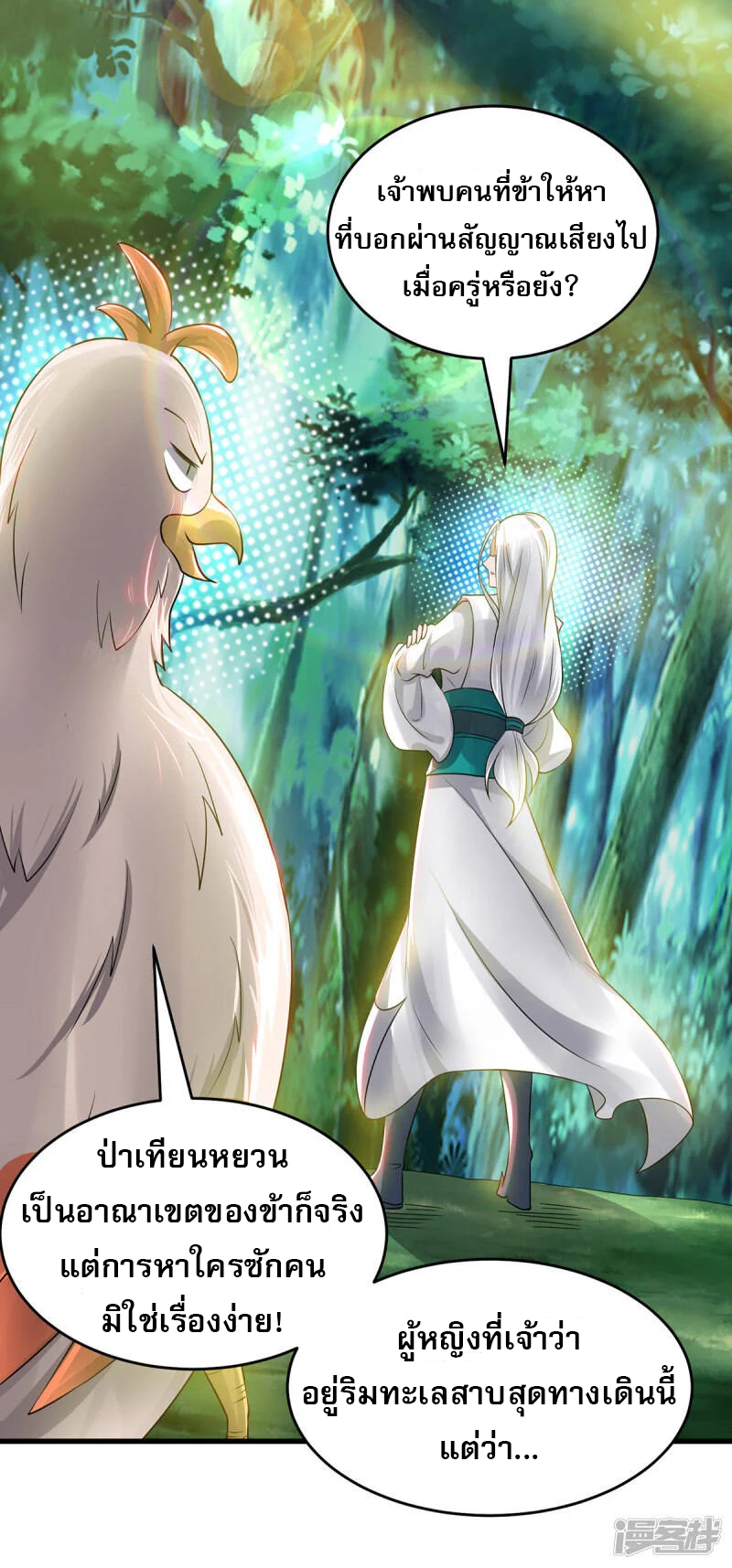 Reversal of god king จอมราชันย์ผงาดโลกันต์ ตอนที่ 17 หน้า 23