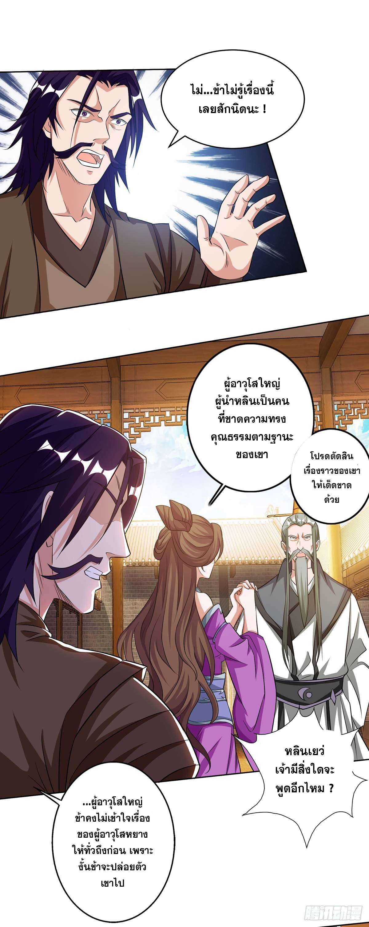 จักรพรรดิ 80,000 ปี ตอนที่ 38 หน้า 28