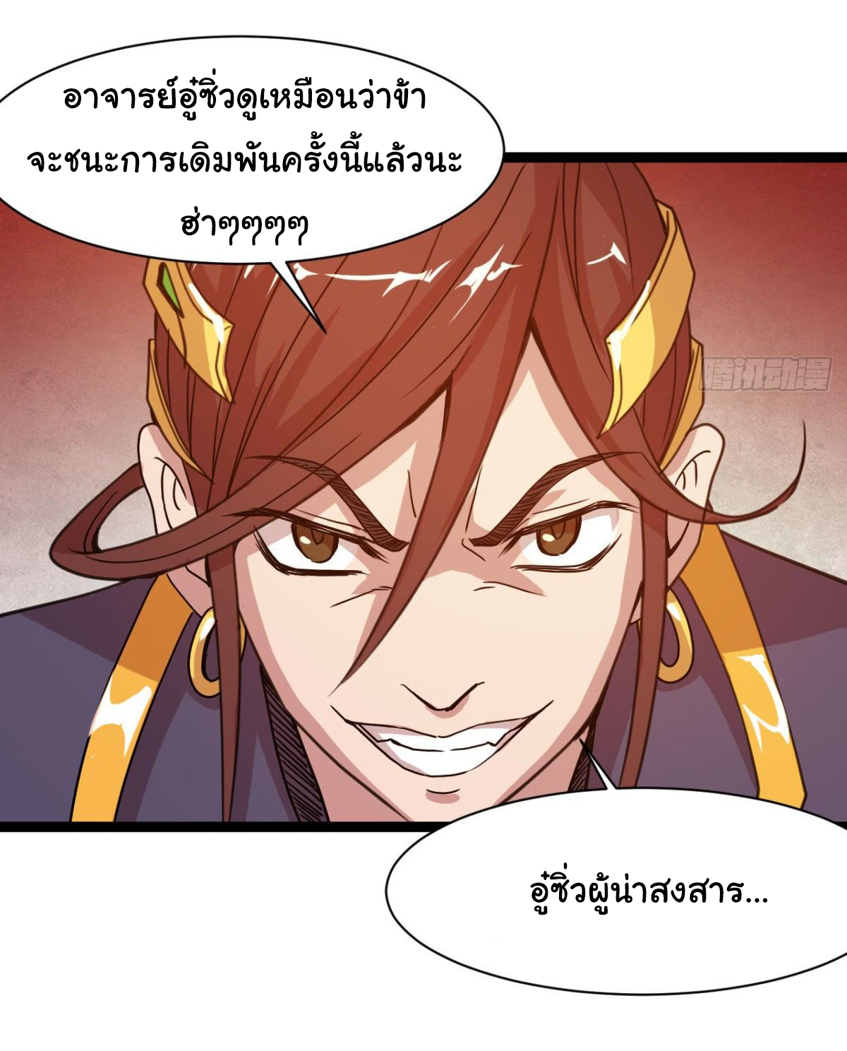 Junior Brother Demon Sovereign is too devoted ตอนที่ 9 หน้า 16