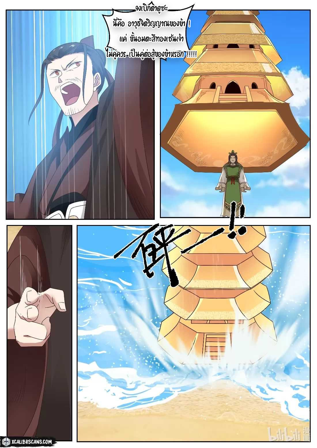 dragon throne ตอนที่ 7 หน้า 6