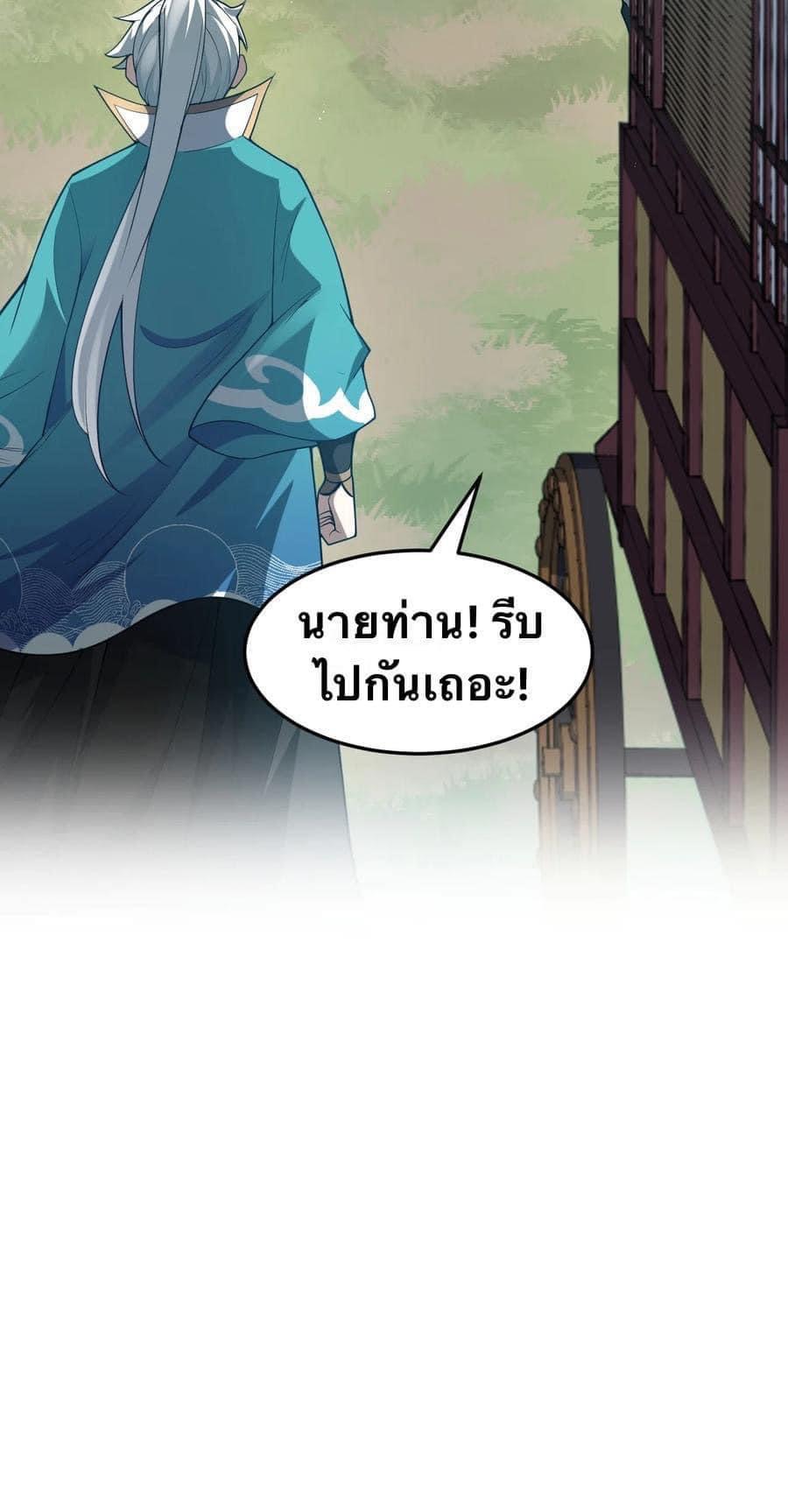 มหาบุรุษ ในตำนาน ตำนานที่หลับใหล (ศิษย์เบิ้มๆ) ตอนที่ 40 หน้า 7