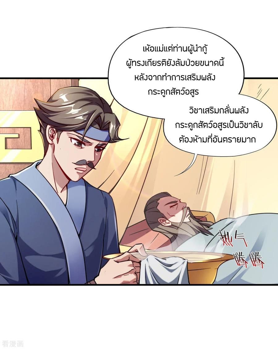 ข้าคือมหาตำนานพิฆาต ตอนที่ 4 หน้า 14