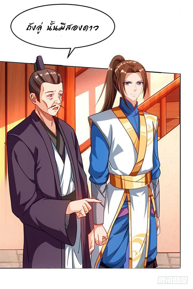 Dominate The Three Realms ตอนที่ 22 หน้า 11