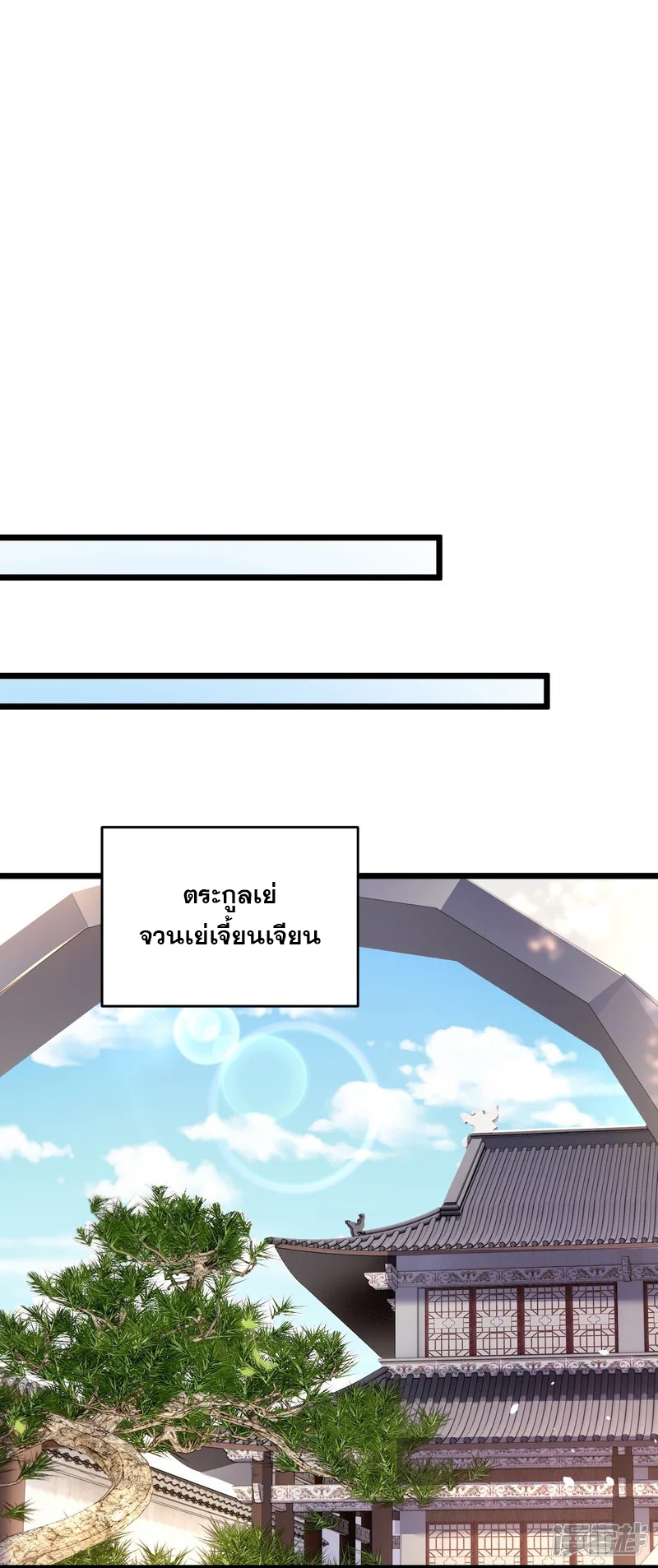 การกลับมาของเทพมาร ตอนที่ 29 หน้า 22