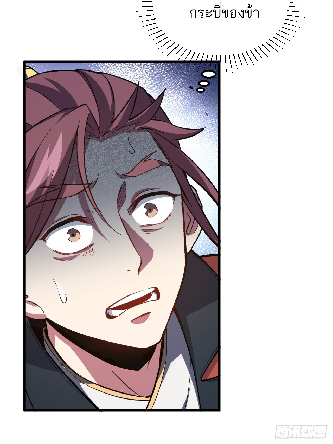 กำเนิดร่างเทวะบรรพกาล ตอนที่ 8 หน้า 35