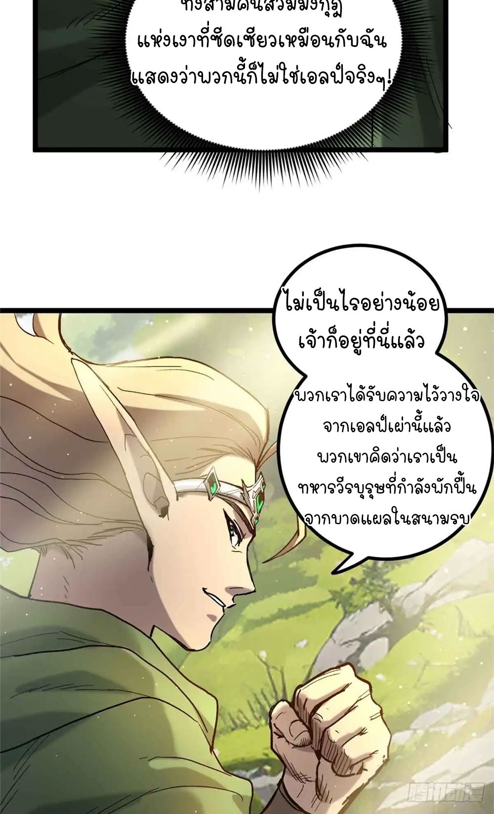 Gatekeeper of the Boundless World | ผู้พิทักษ์ประตูแห่งดินแดนไร้ขอบเขต ตอนที่ 7 หน้า 8
