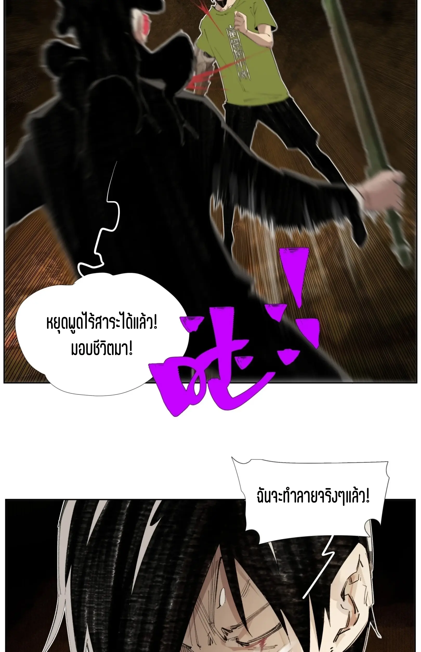 เซียนบุกเบิก ตอนที่ 12 หน้า 19