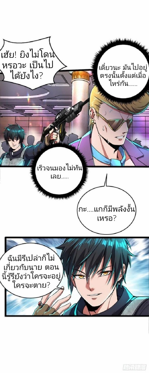 ฮาเร็มกองทัพสาวนี้ของผม ตอนที่ 11 หน้า 8