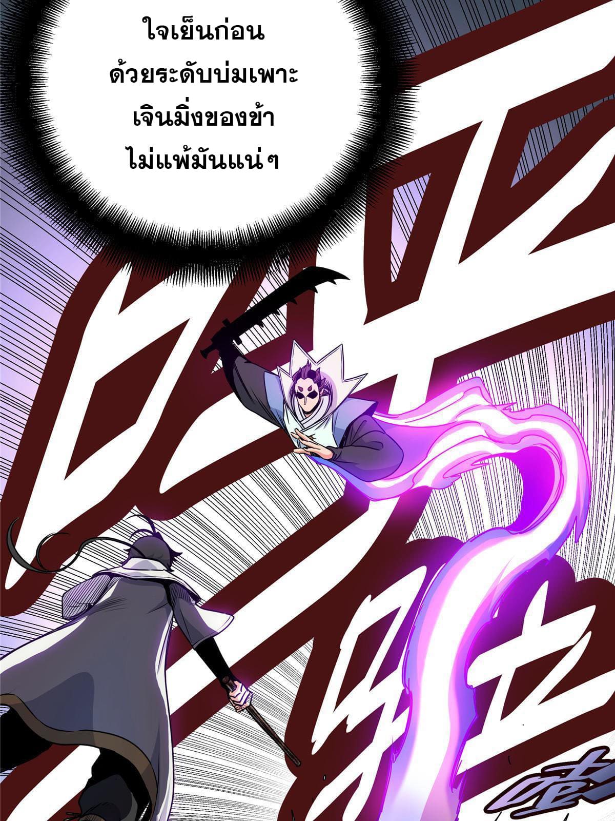 ราชันอหังการ - Emperor's Domination ตอนที่ 18 หน้า 4