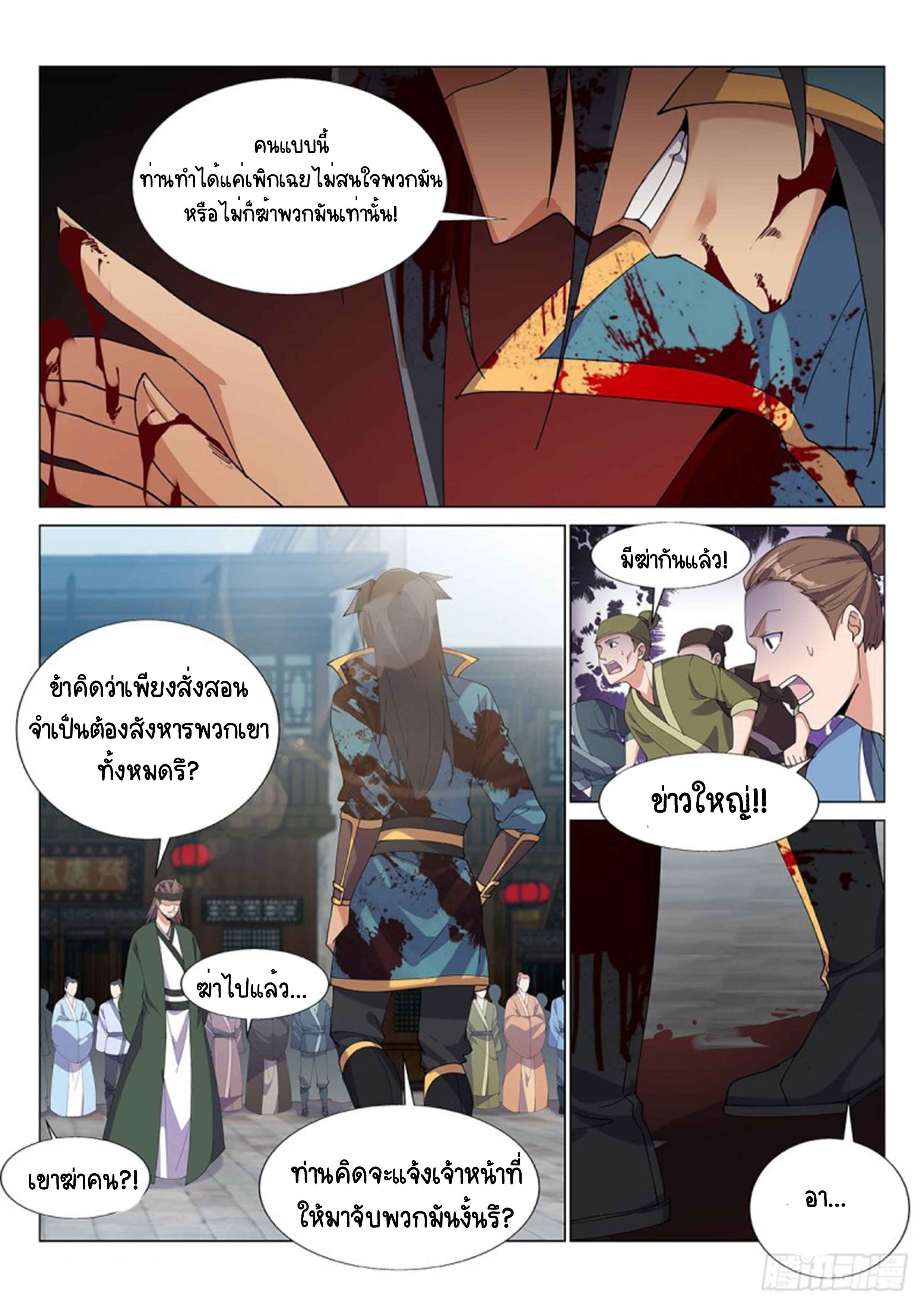 Otherworldly Evil Monarch ตอนที่ 49 หน้า 5
