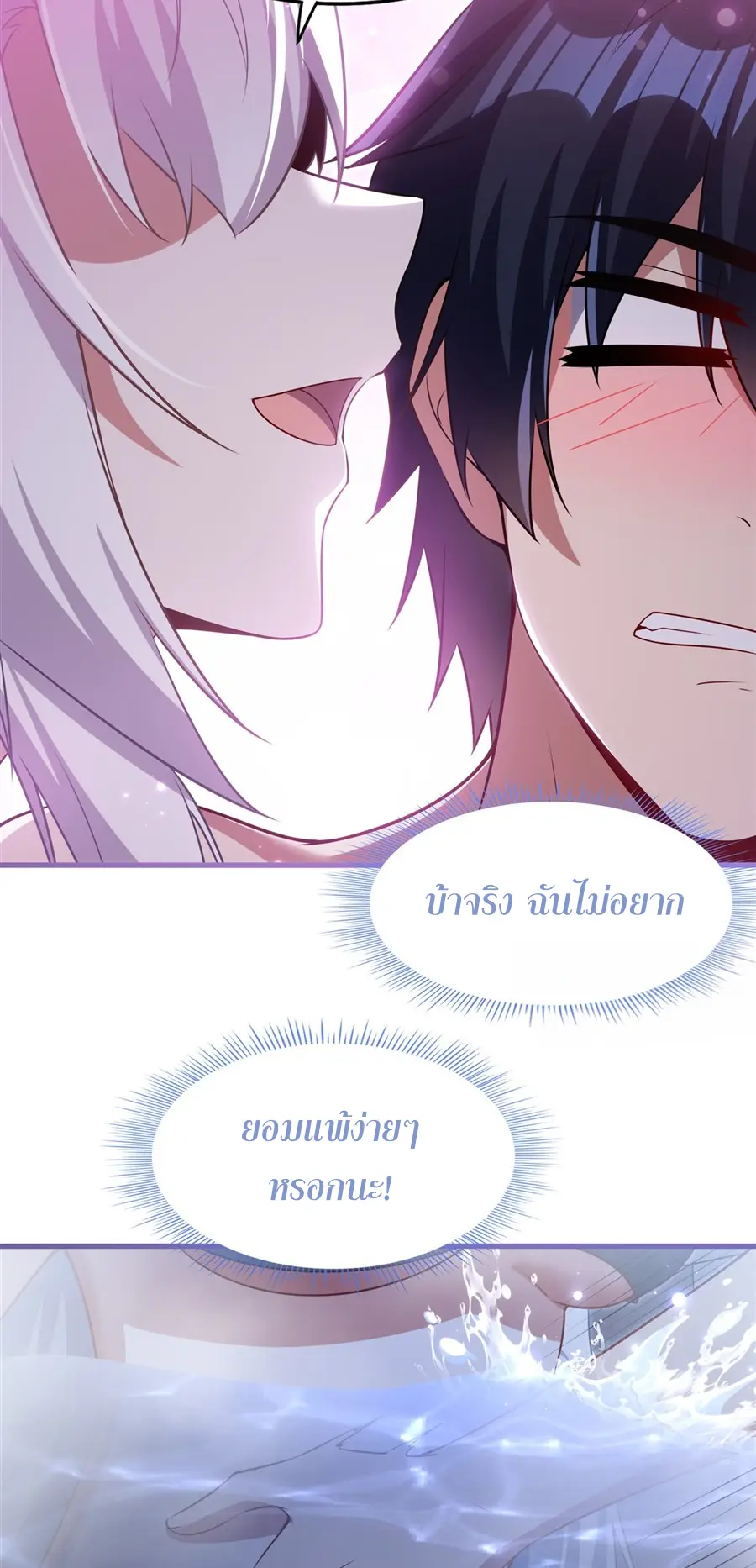 Shut Up, Evil Dragon! I don't want to raise a child with you anymore ตอนที่ 57 หน้า 33