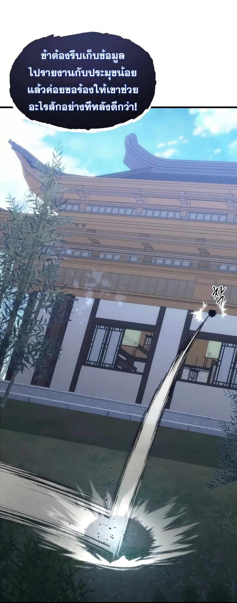 ตำนานการจุติใหม่ของเทพมาร ตอนที่ 5 หน้า 7