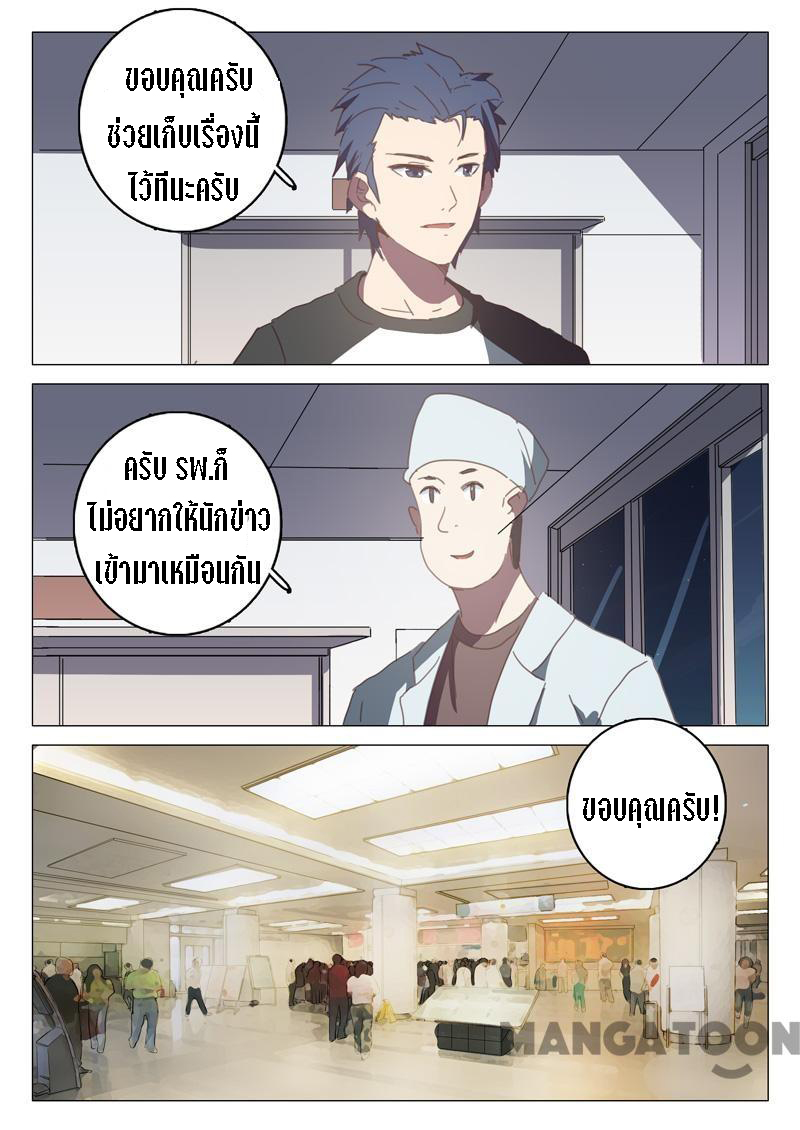 chromosome 47 โครโมโซมที่ 47 ตอนที่ 129 หน้า 7