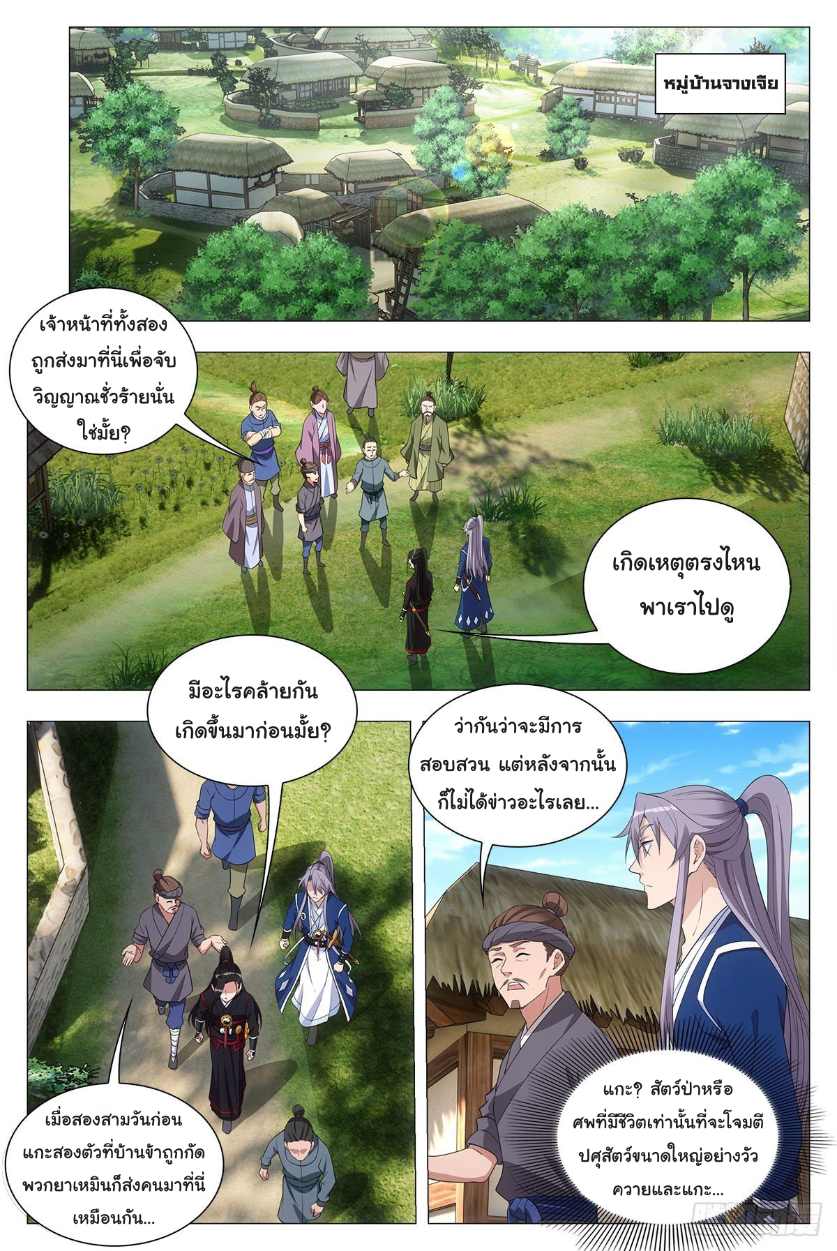 Great Zhou Immort Officials - ข้าราชการอมตะ ตอนที่ 45 หน้า 7