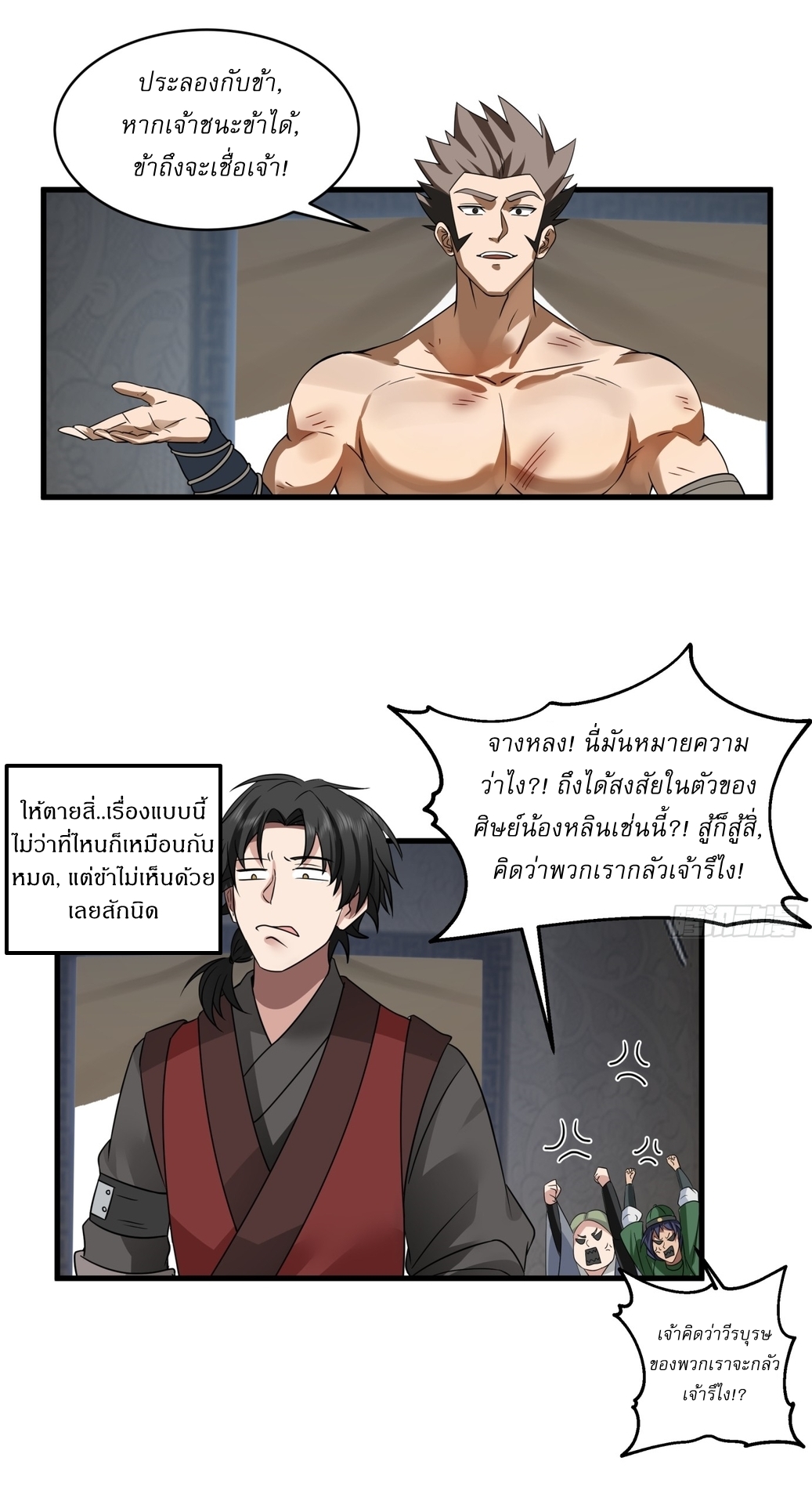 เป็นอมตะนิรันดร์ มันก็เหฟงาอยู่นะ! ตอนที่ 4 หน้า 21