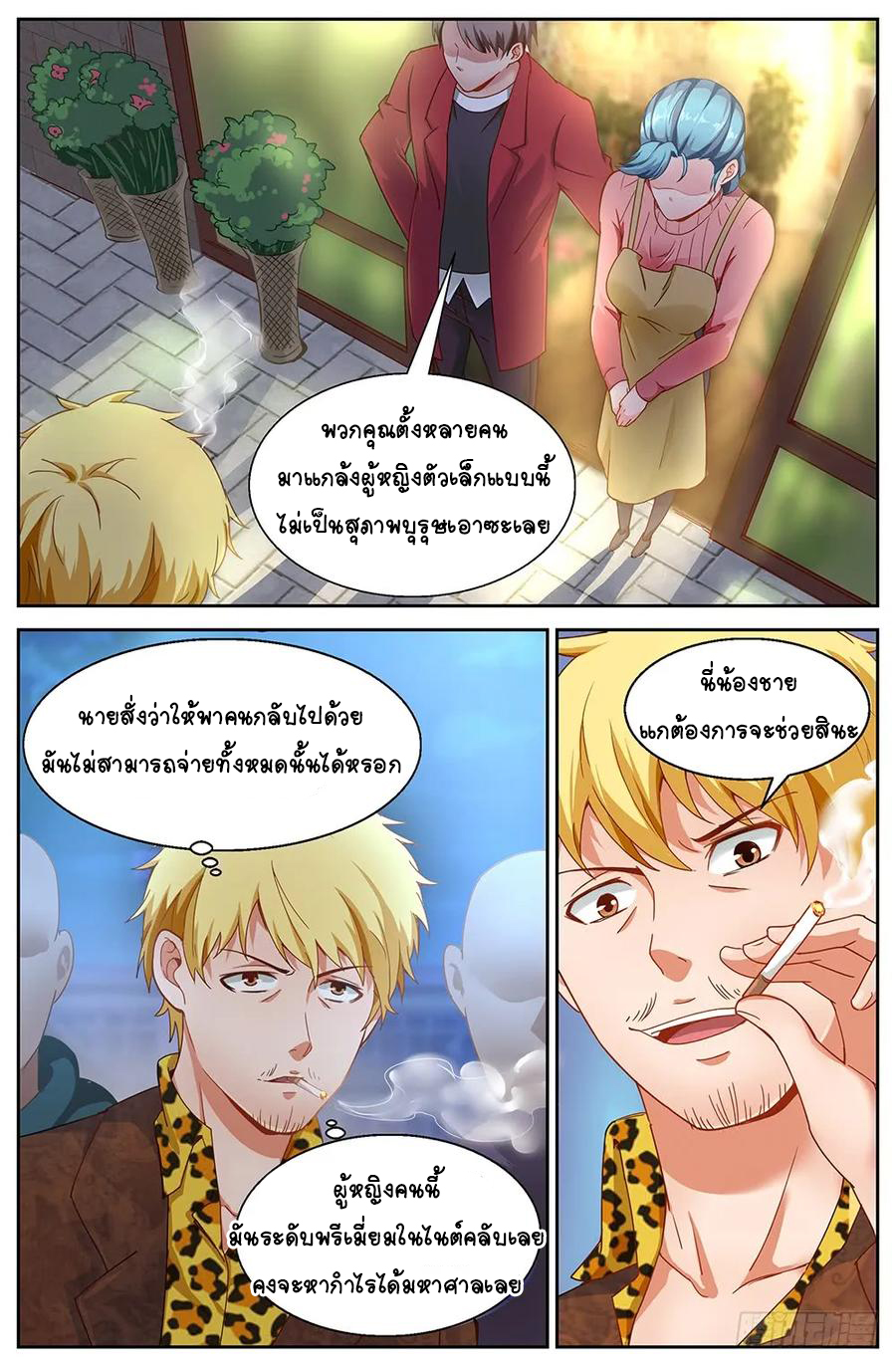 ฉันมีคฤหาสน์ในโลกหลังหายนะ ตอนที่ 4 หน้า 12