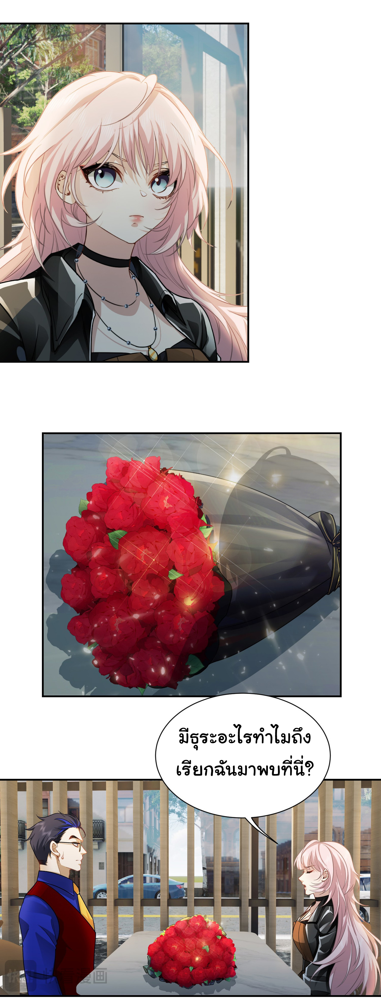 คำสั่งราชามังกร! ตอนที่ 37 หน้า 22