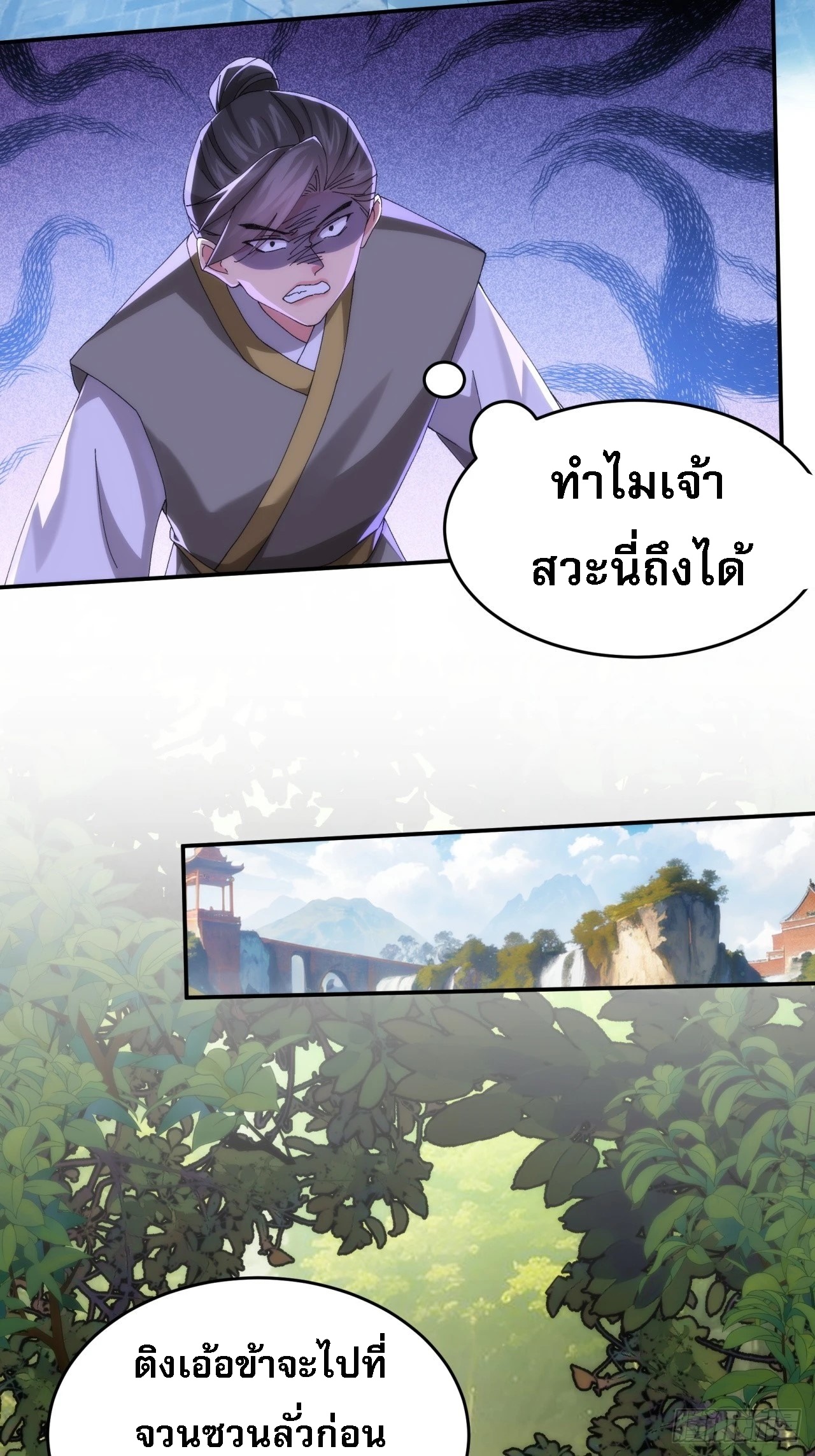 ข้าจะกำหนดชะตาตัวเอง ทันจีน ตอนที่ 150 หน้า 6